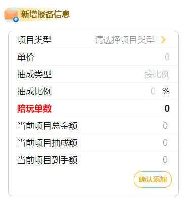 手动填写报备步骤1